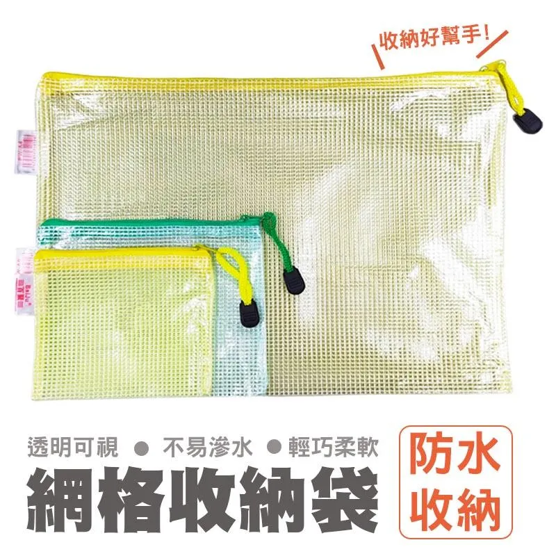 網格收納袋