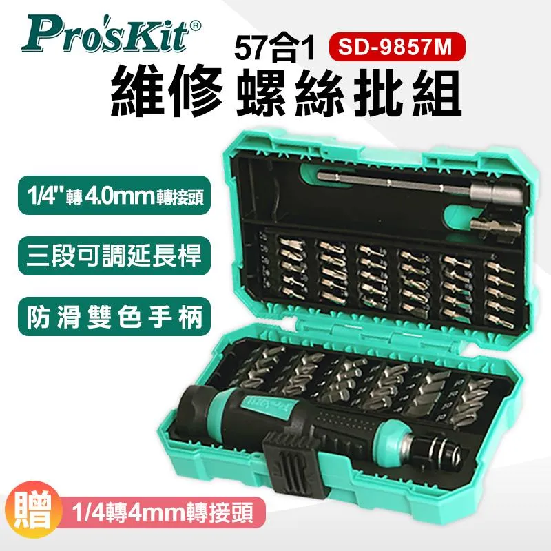 【ProsKit 寶工】57件組雙用螺絲起子組 SD-9857M