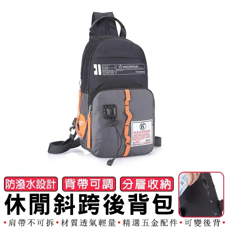 【HAOSHUAI】休閒雙肩胸包-灰色L211-1