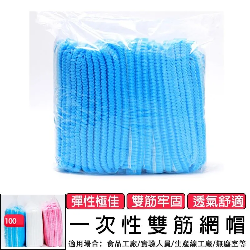 19吋無塵室網帽-100入