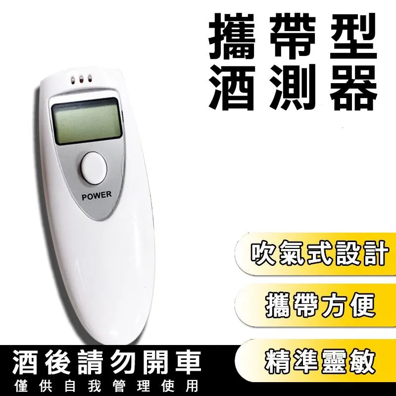 背光酒精測試器-電池款