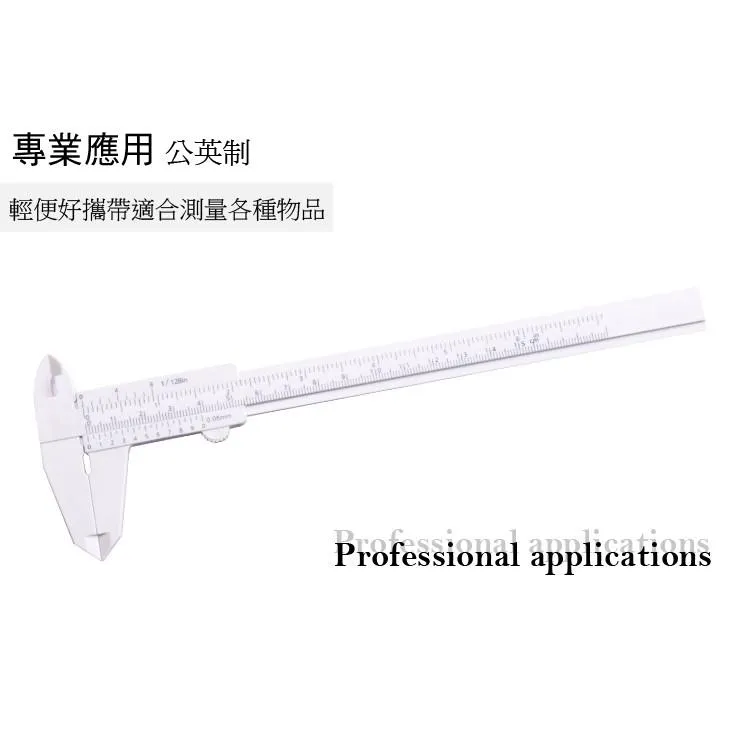 PVC游標卡尺 游標卡尺 卡尺 尺 測量 塑膠游標卡尺 6"-150MM