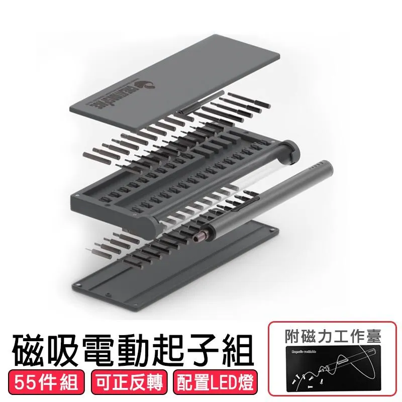 筆型電動螺絲起子機(鋰電充電款) CS03B (附55個批頭)
