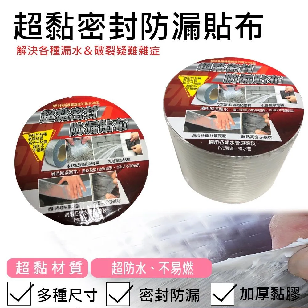 丁基防水膠帶