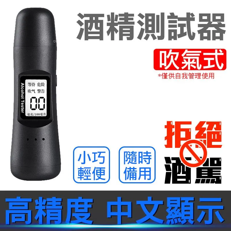 背光酒精測試器-鋁合金外殼
