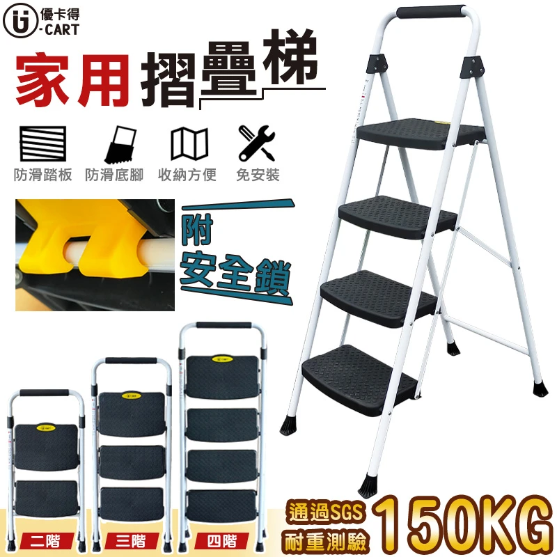 【U-CART 優卡得】鐵製C款家用梯 附安全鎖