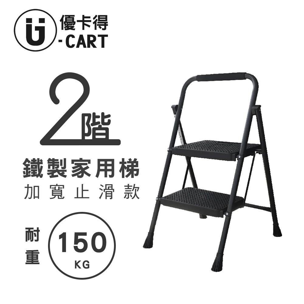 【U-CART 優卡得】鐵製B款家用梯