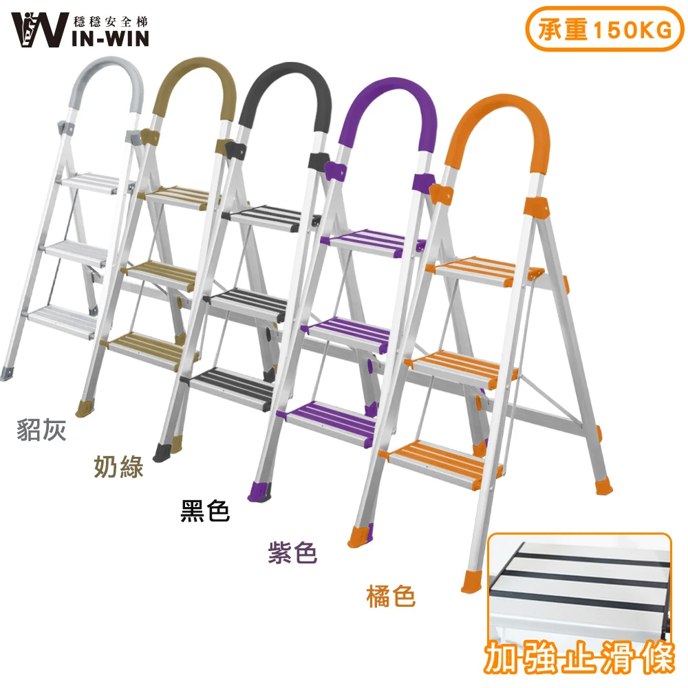 【WINWIN穩穩】三階超輕防滑D型鋁梯