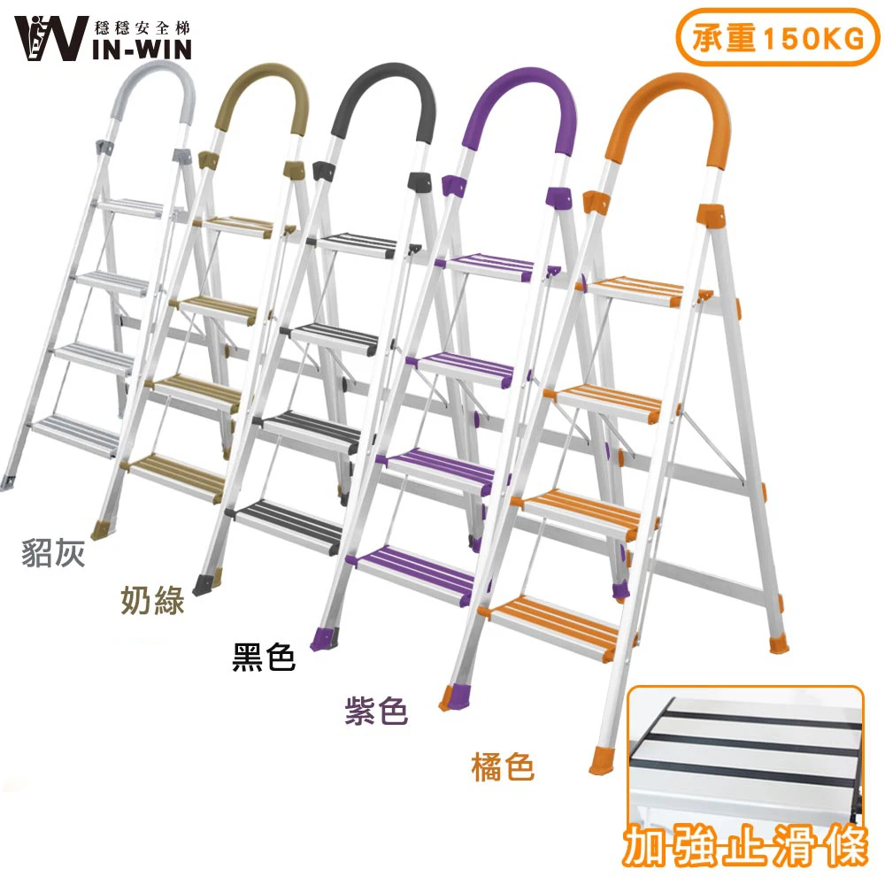 【WINWIN穩穩】四階超輕防滑D型鋁梯