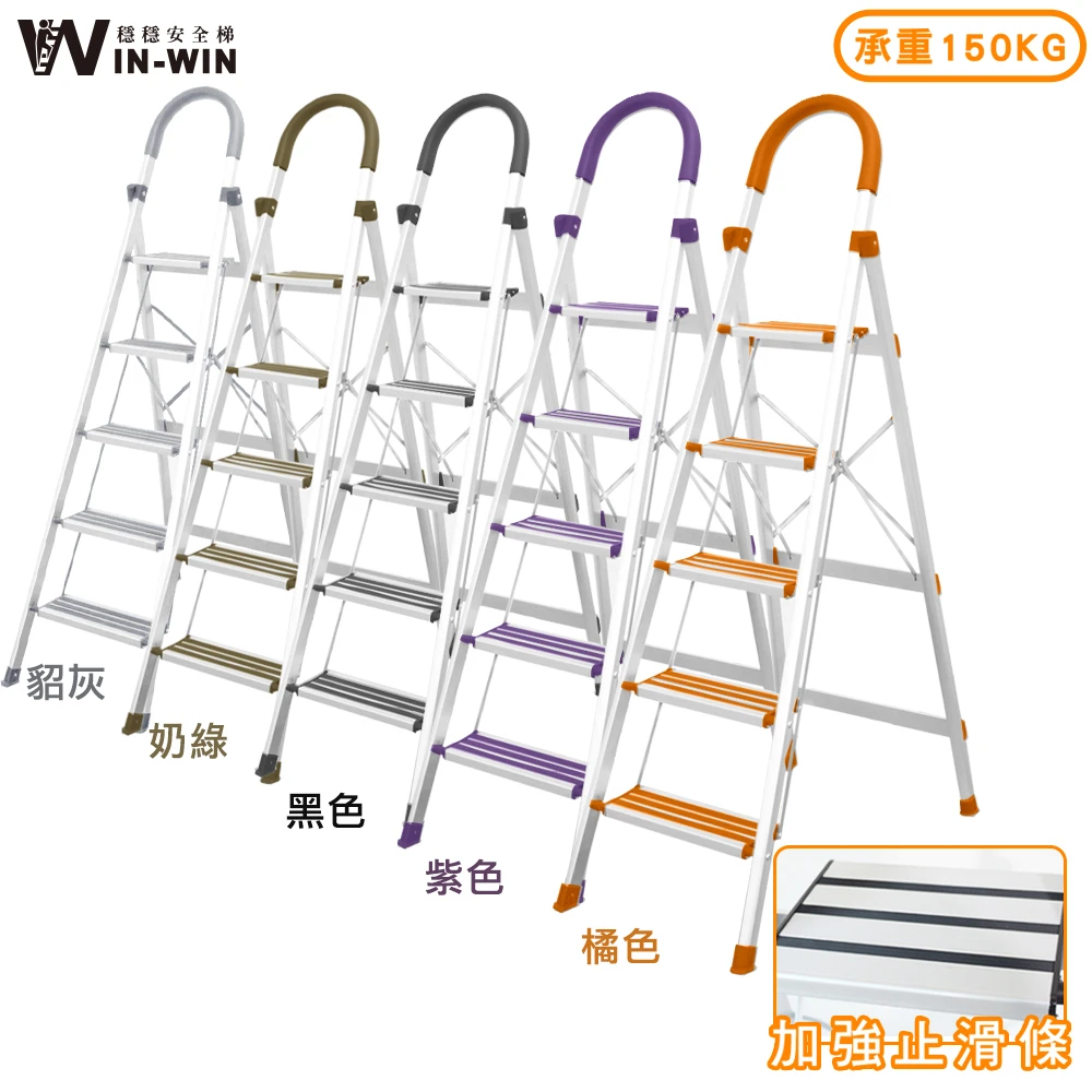 【WINWIN穩穩】五階超輕防滑D型鋁梯