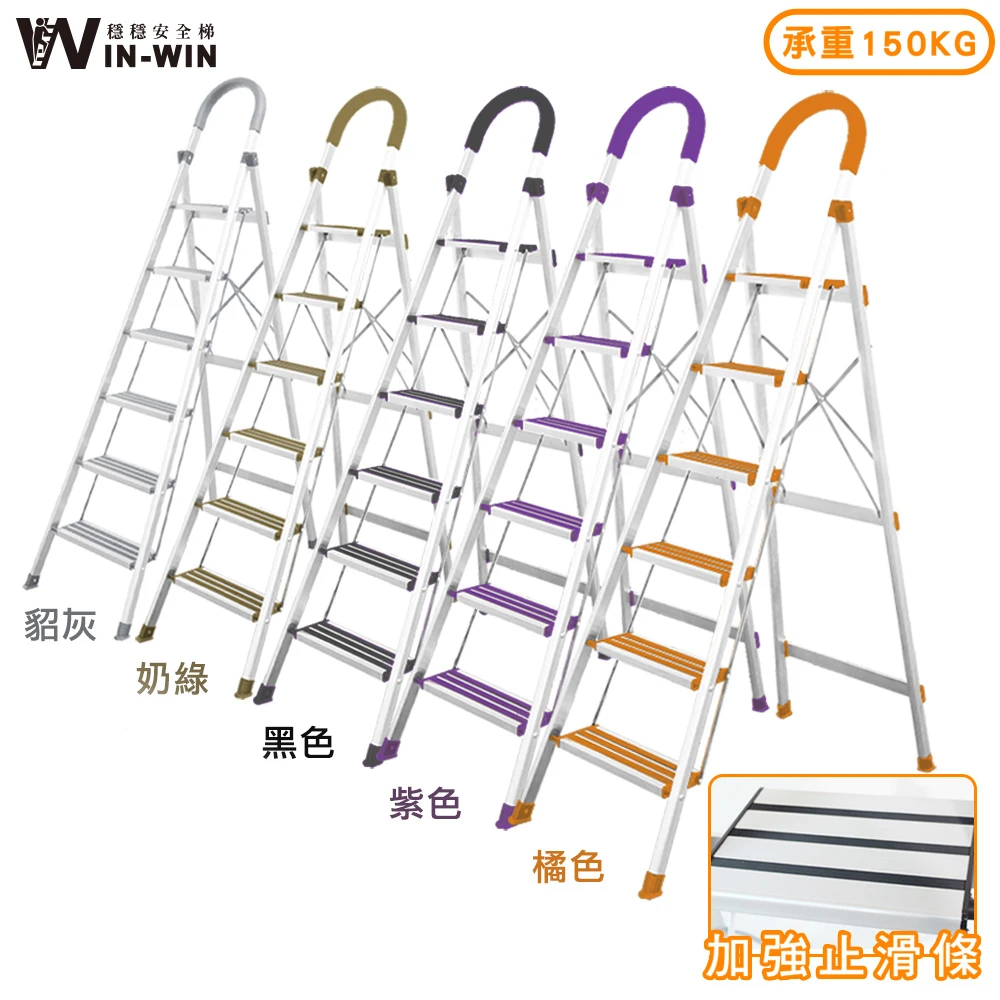 【WINWIN穩穩】六階超輕防滑D型鋁梯