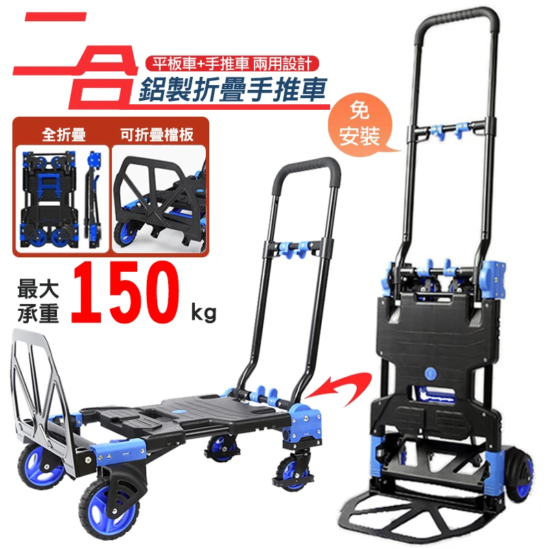 鋁製折疊二合一手推車