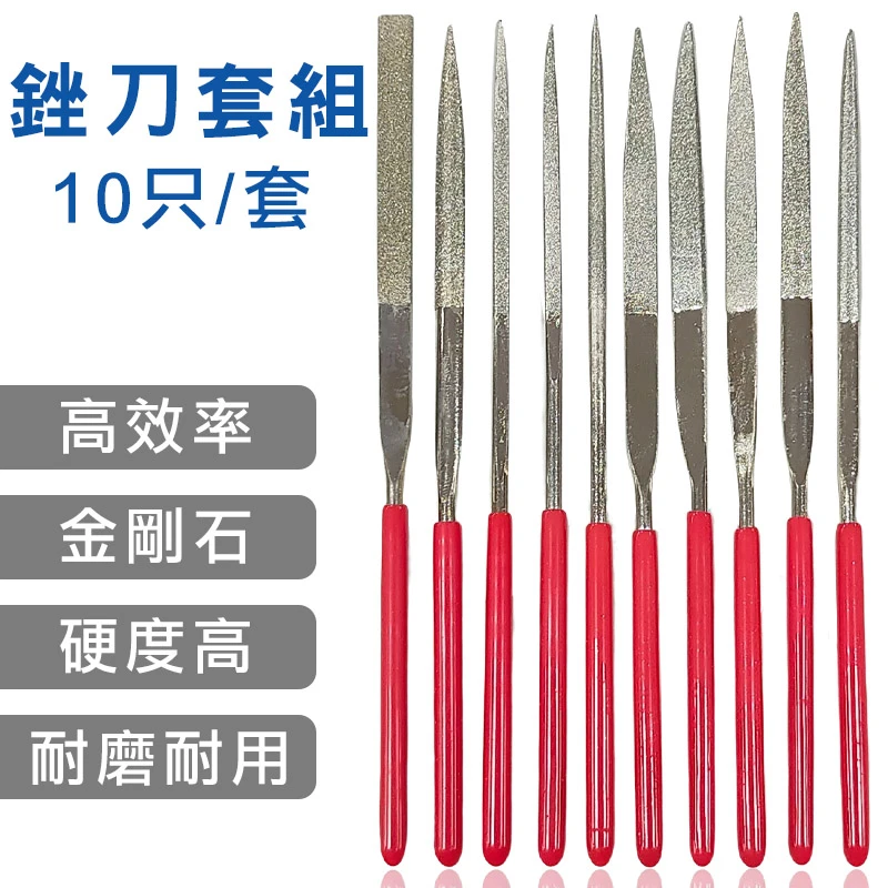 銼刀套組(純金剛石)