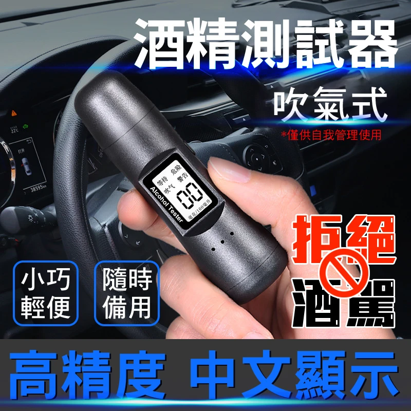 背光酒精測試器-充電式
