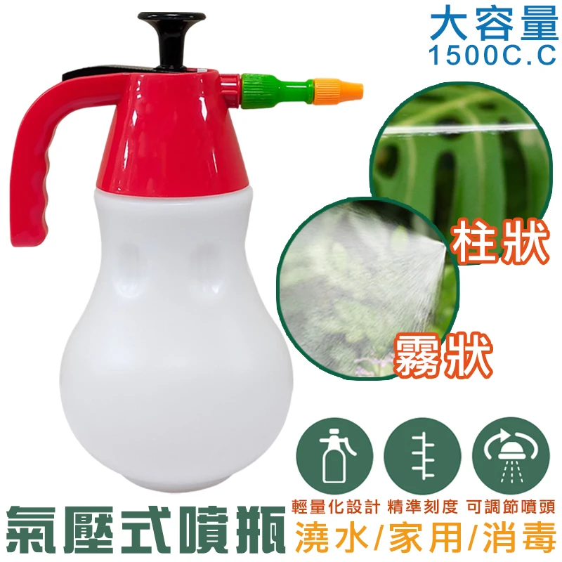 氣壓式噴瓶-1500C.C