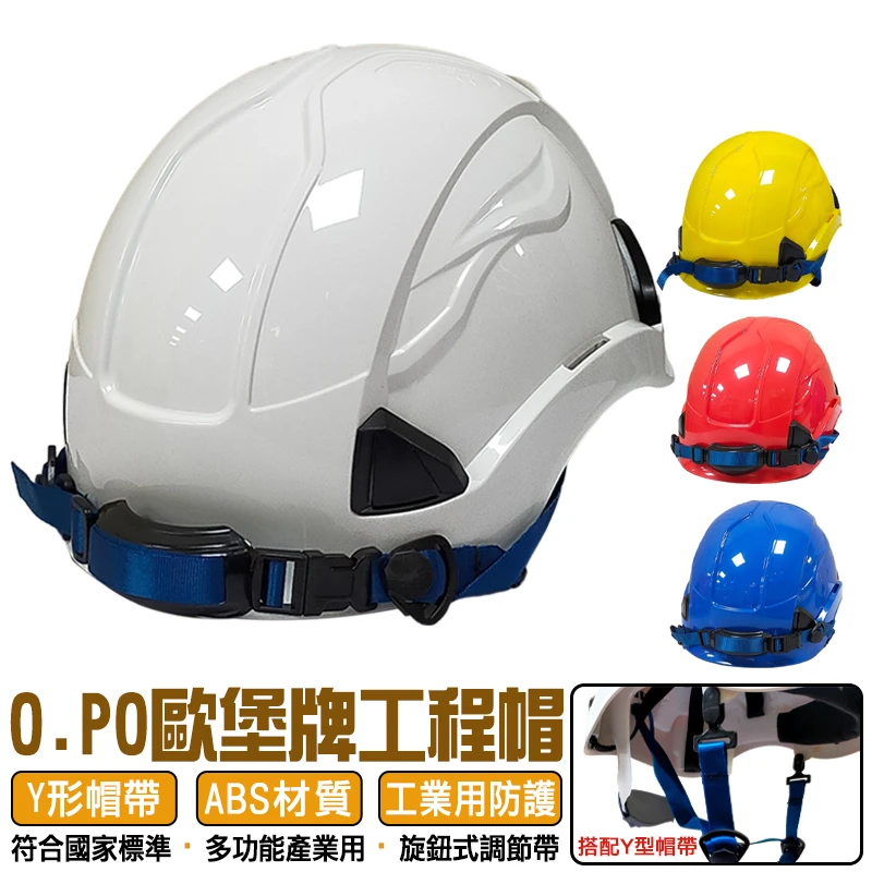 O.PO 歐堡牌 SN-630工程帽 安全帽