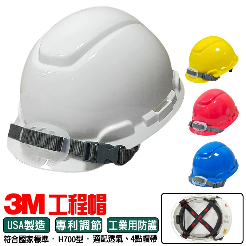 【3M】旋鈕安全帽 工程帽