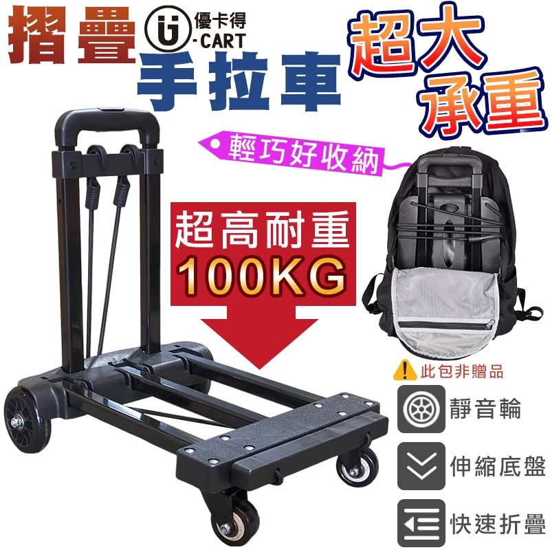 【U-CART】摺疊購物車