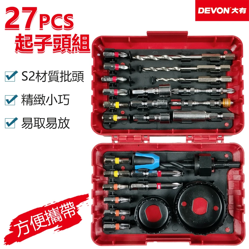 【DEVON大有】起子頭組 27PCS
