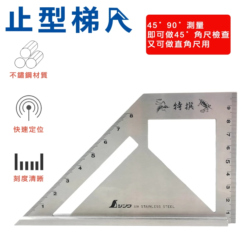 【SHINWA鶴龜】止型梯尺62081