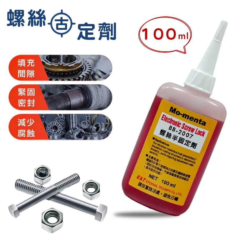 螺絲固定劑 半固定(紅)100g