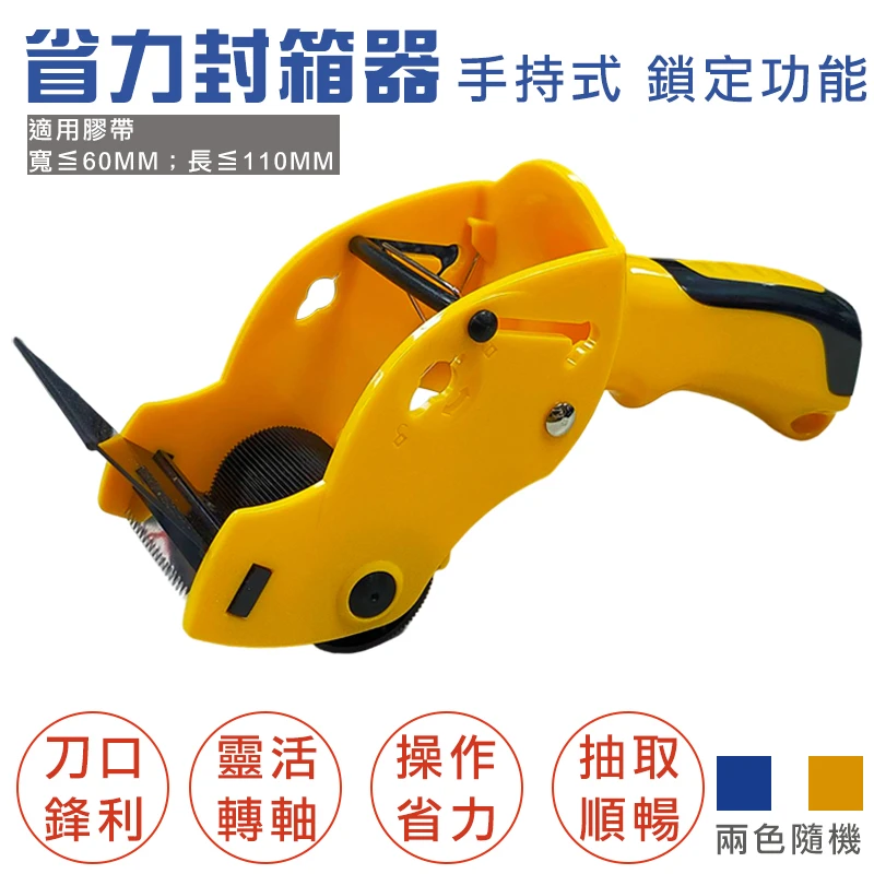【得力】手持式膠帶器 兩色隨機
