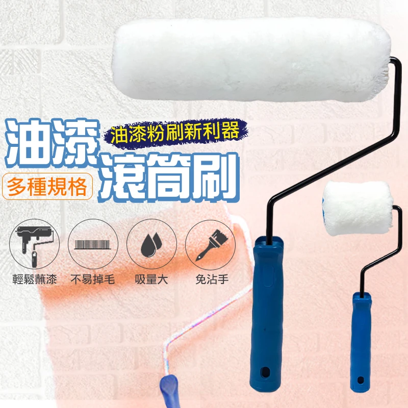 滾筒刷