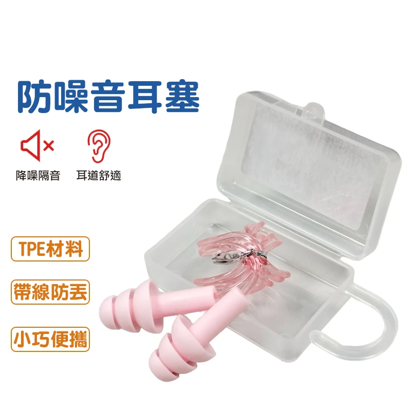 防噪音耳塞【顏色隨機出貨】