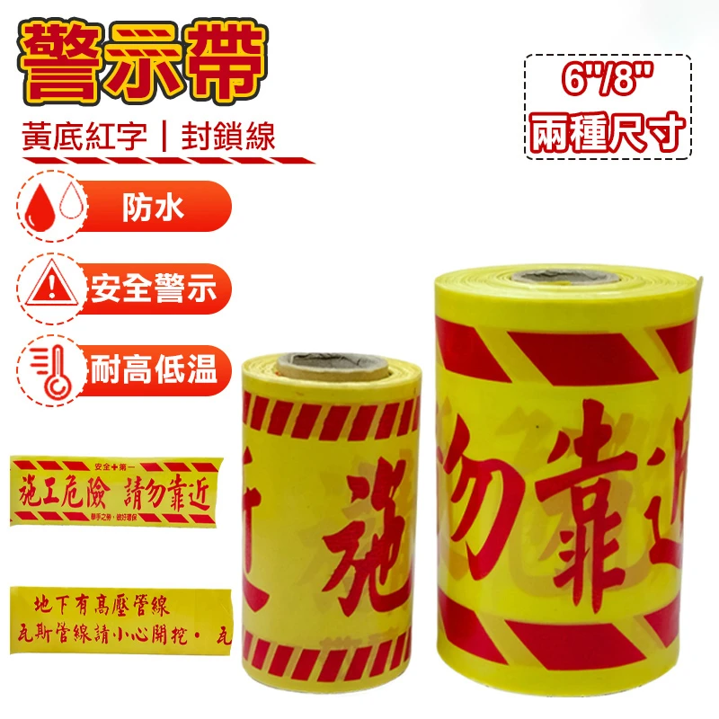 警示帶