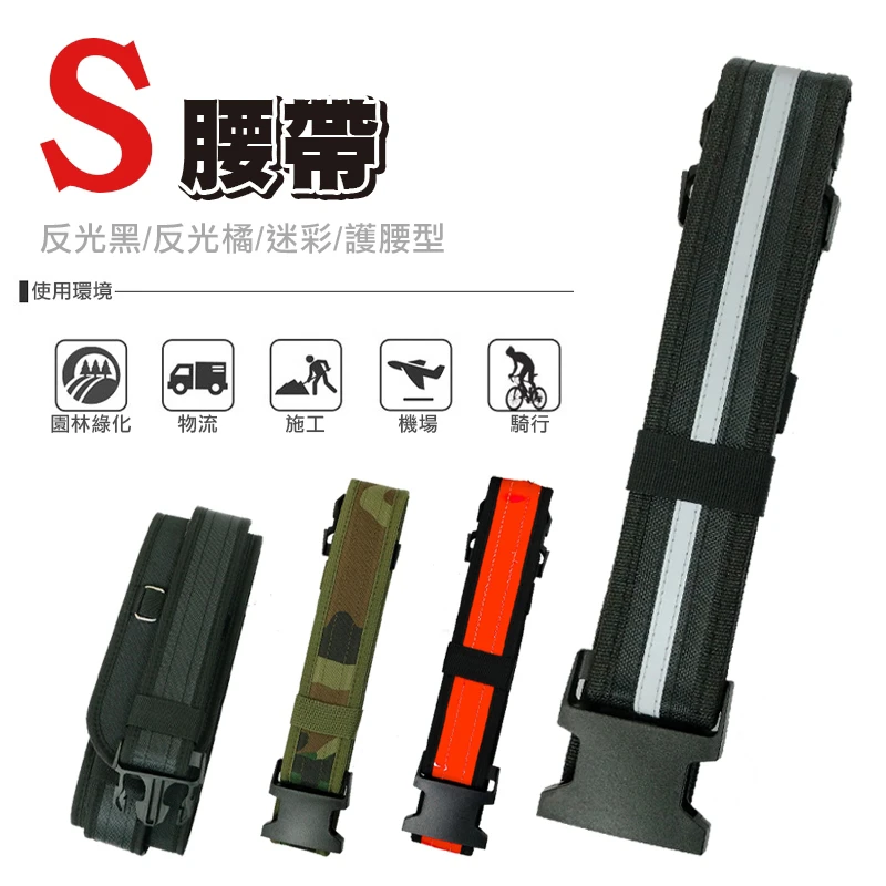S腰帶