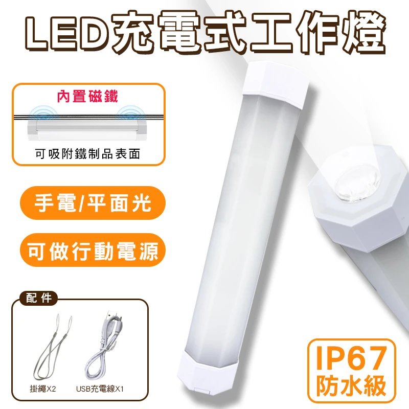 Q8FLED工作燈(四段+附磁+手電筒)