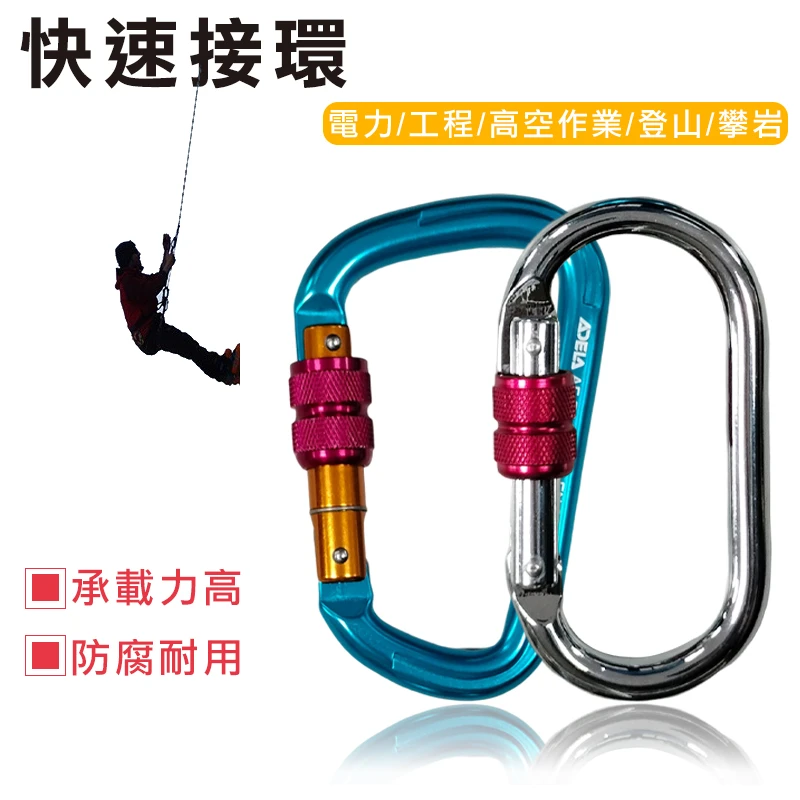 10MM合金鋼/鋁合金 快速接環