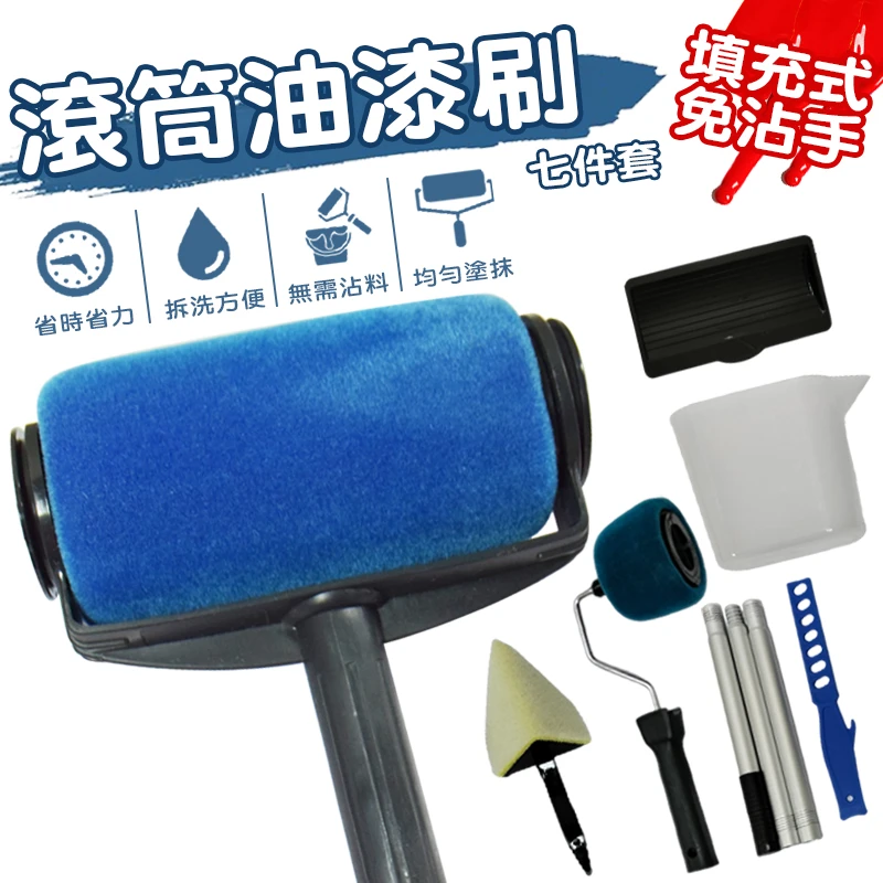 【U-Cart】滾筒油漆刷套裝-七件組升級版