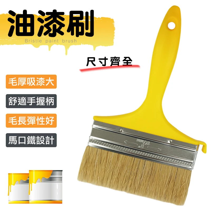 短毛油漆刷