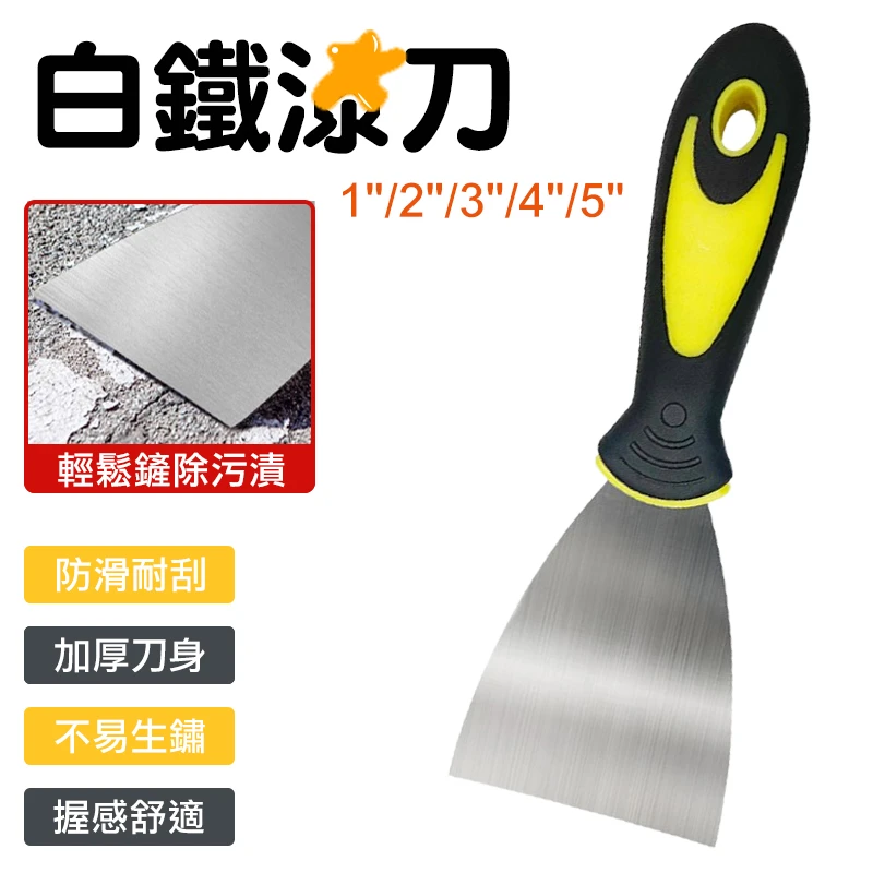 黃黑柄白鐵漆刀