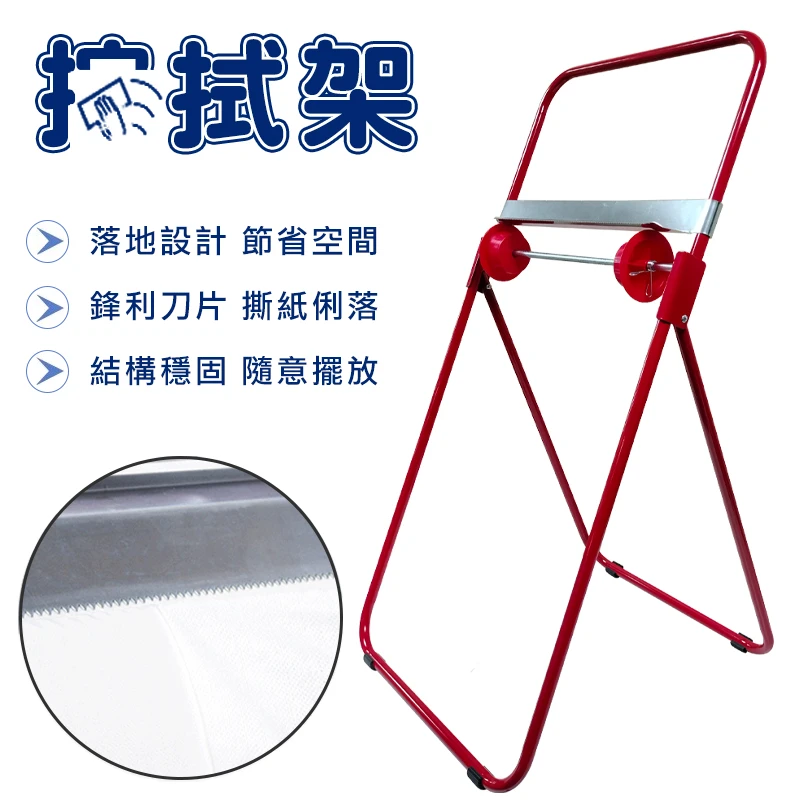 落地式擦拭架