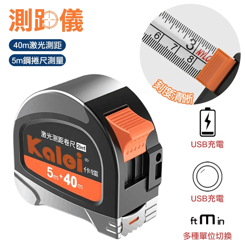 測距儀(附加卷尺)-40米(卷尺5米) |