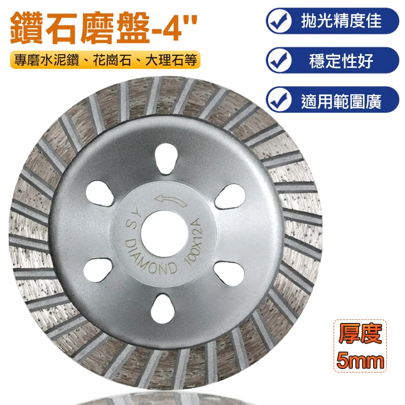 【飛天鵝】4"鑽石磨盤