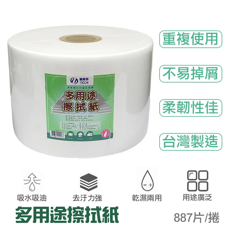 【優鐵客】多用途擦拭紙