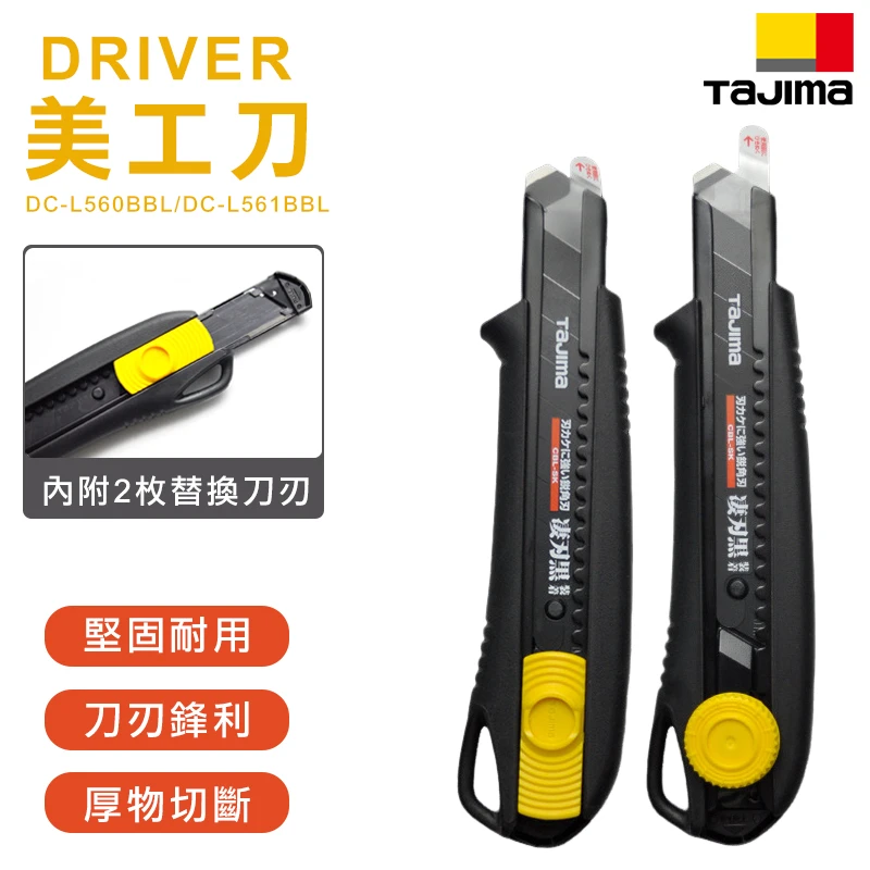 【TAJIMA】包膠起子美工刀
