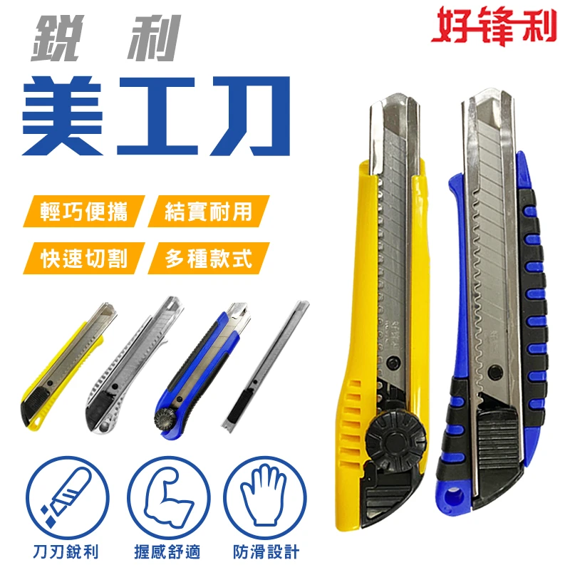 【好鋒利】美工刀 顏色隨機