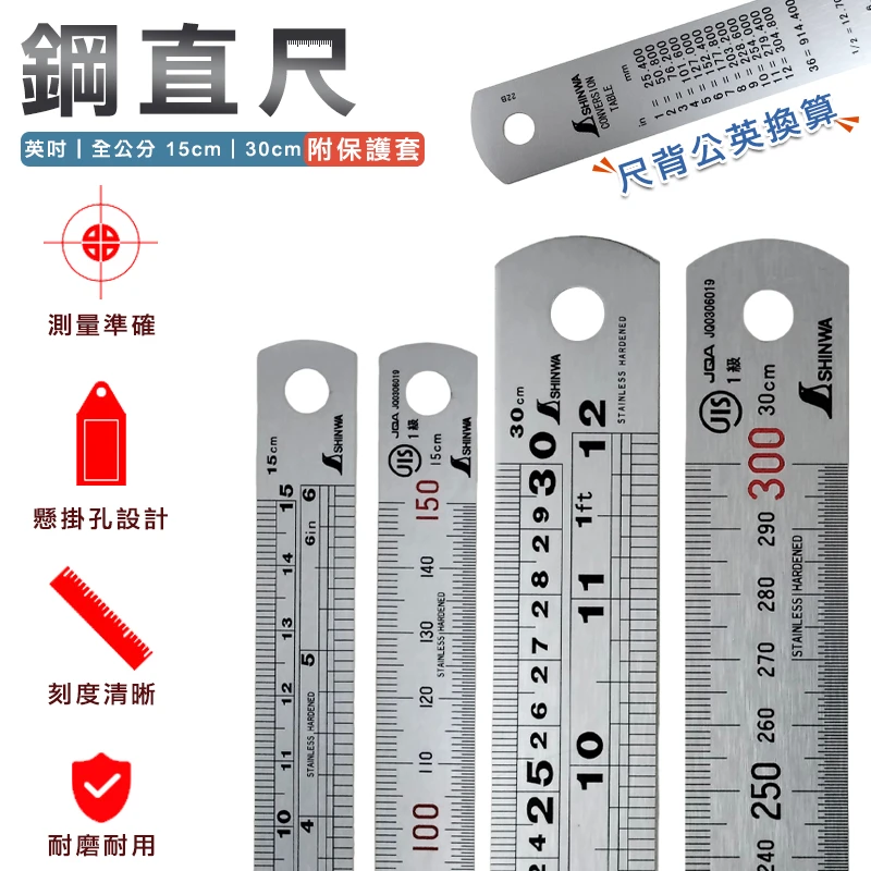 SHINWA鶴龜】鋼直尺|