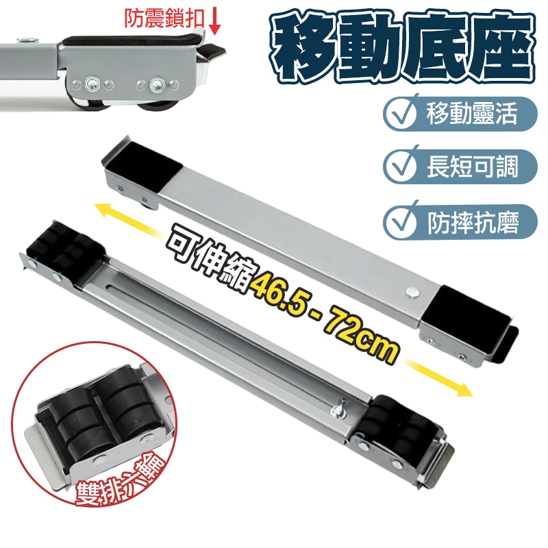移動調節式底座