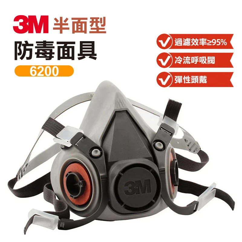 【3M】半面雙罐防毒面具 6200