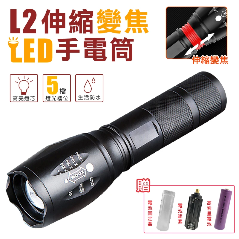 【BOST博士牌】LED伸縮變焦手電筒 L2