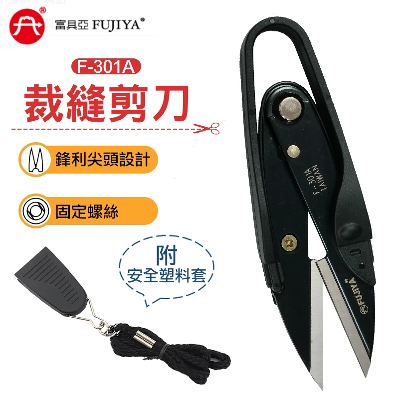 【FUJIYA富具亞】4"專業裁縫迷你款剪刀 F-301A