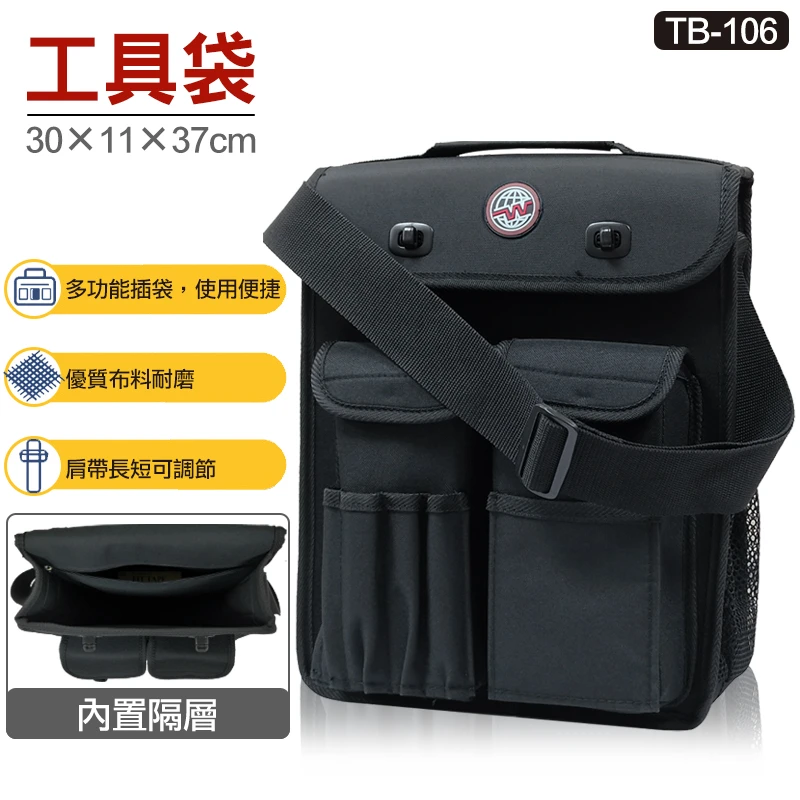 工具袋 TB-106