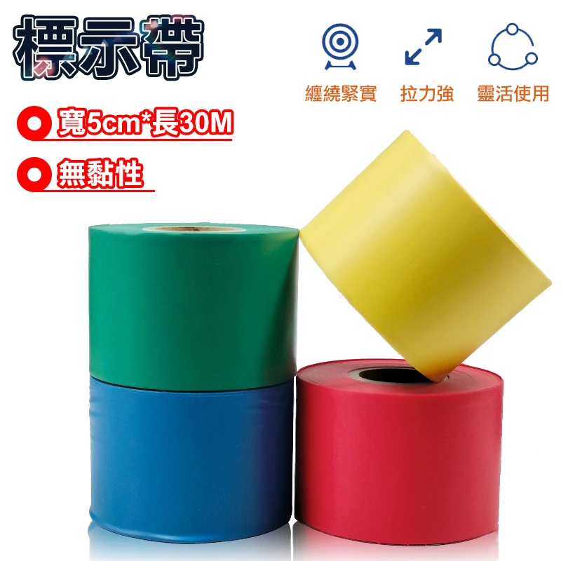 2"無黏性標示帶