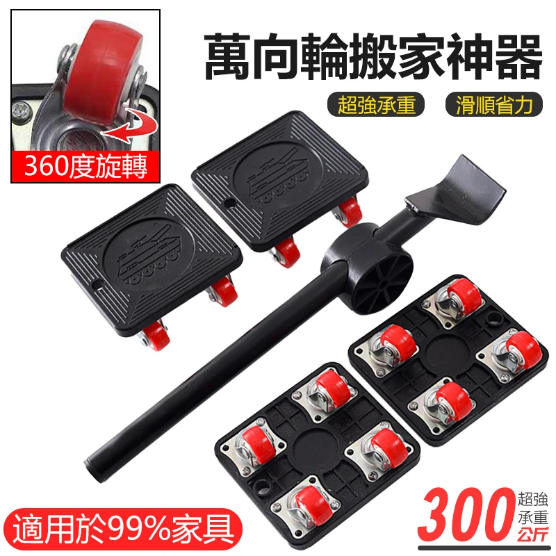 搬家神器-四方萬向輪