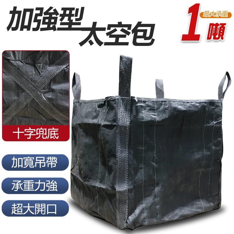 加強型太空包(1噸)
